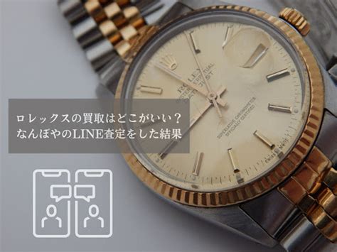 rolex 高価買取|ロレックス(ROLEX) 価格相場 「なんぼや」.